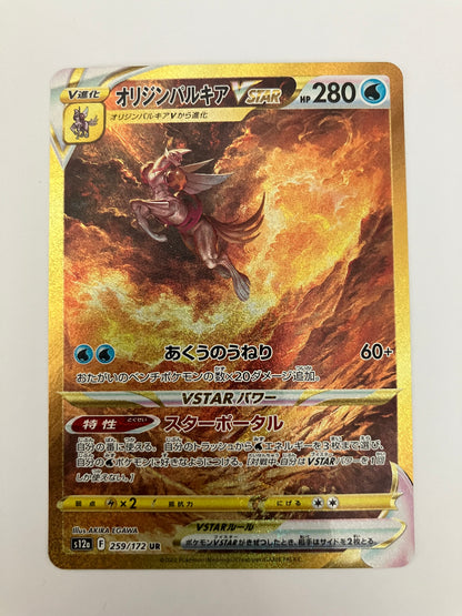 オリジンパルキアVSTAR UR