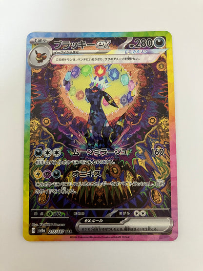 ブラッキーex SAR