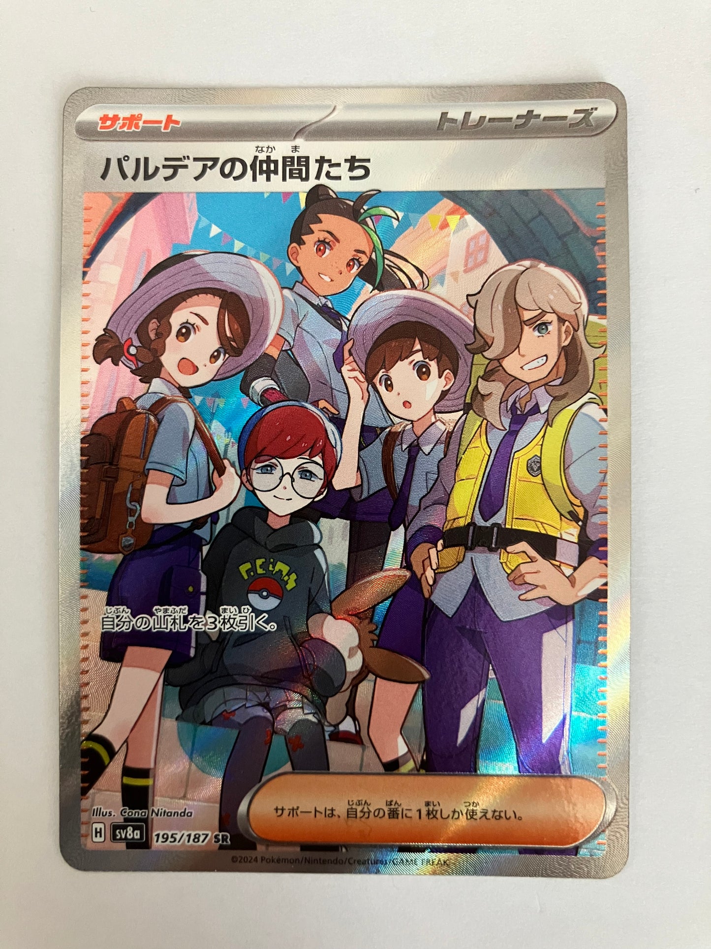 パルデアの仲間たち　SR