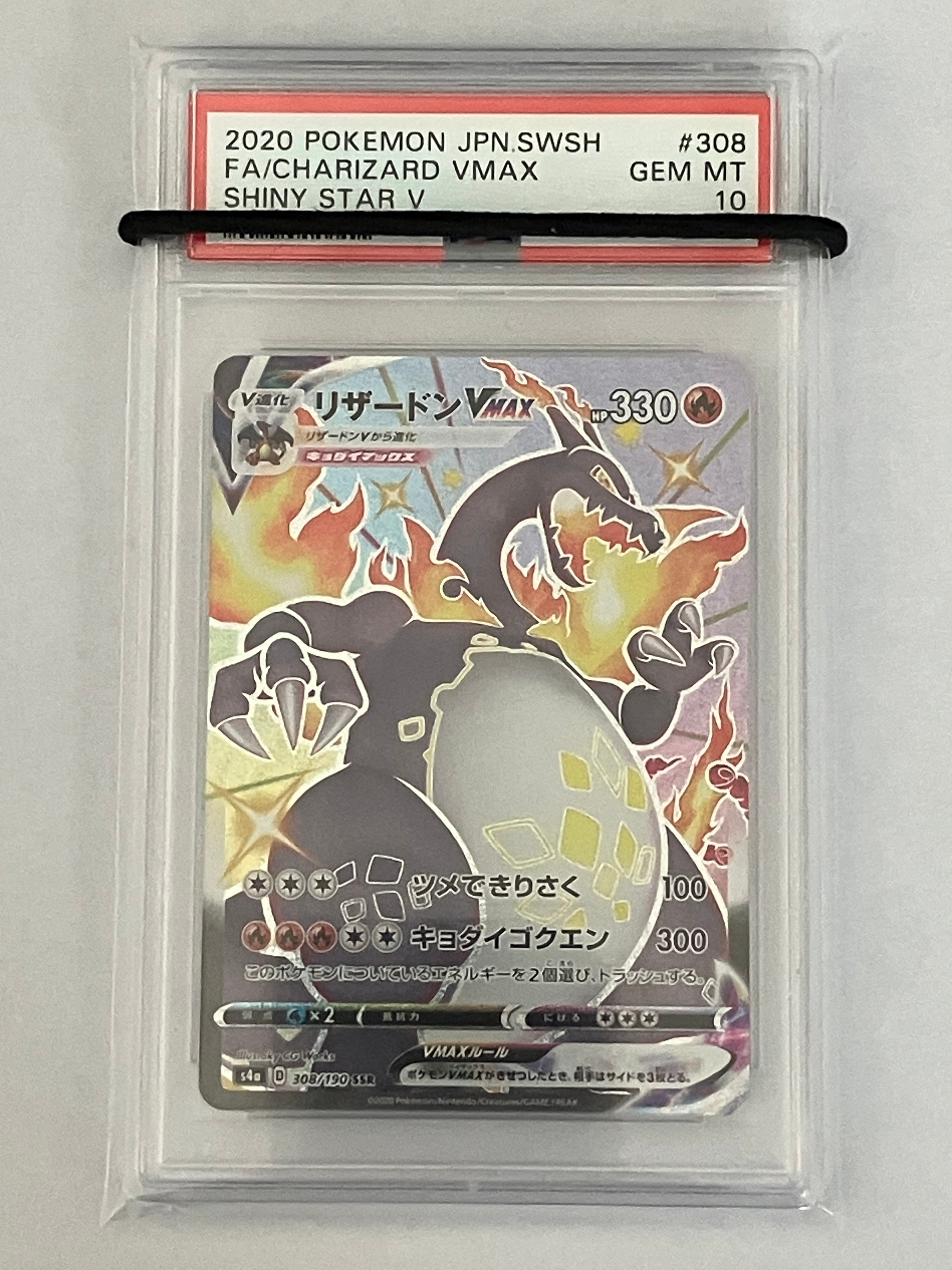 PSA10】リザードンVMAX SSR – トレたん
