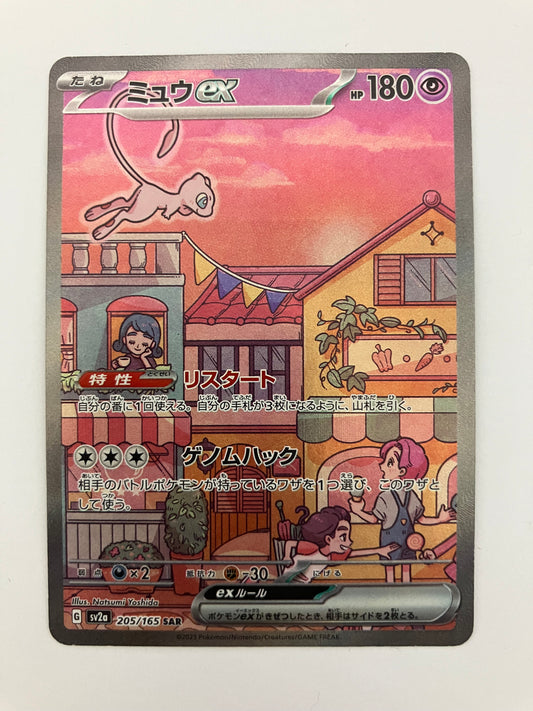 ミュウex SAR