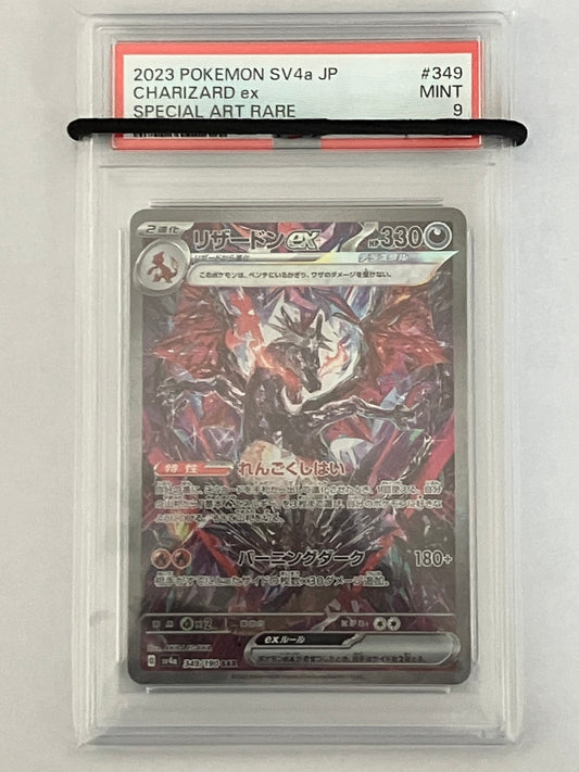 【PSA9】リザードンex SAR