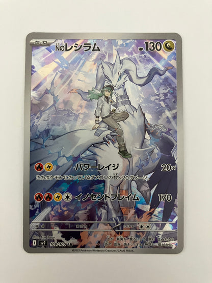 Nのレシラム　AR