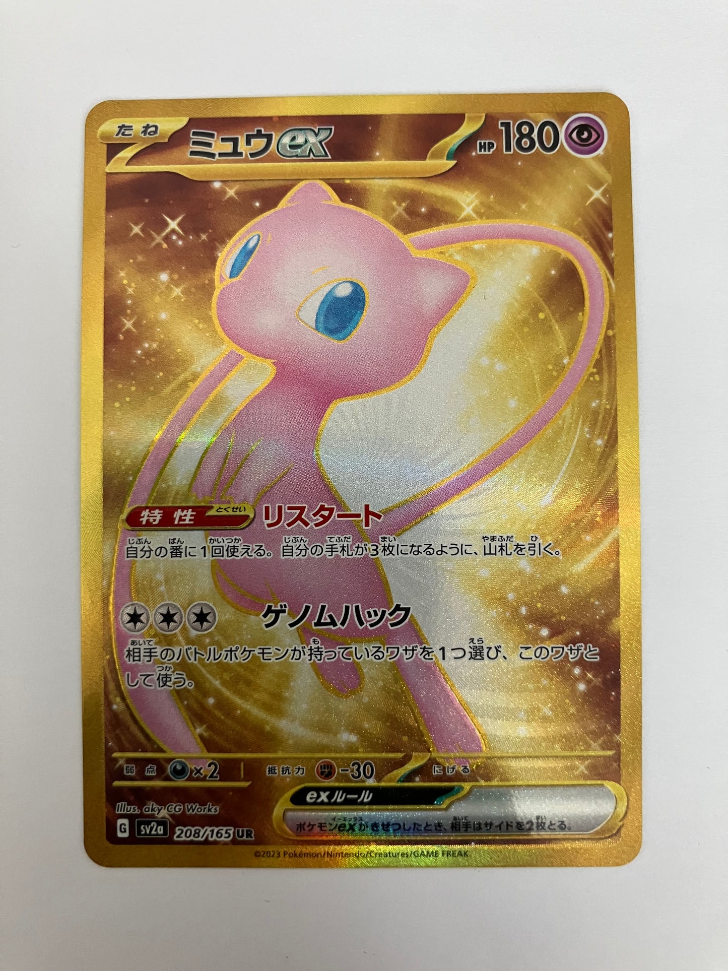 ミュウex UR（状態B）