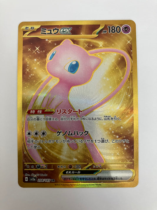ミュウex UR（状態B）