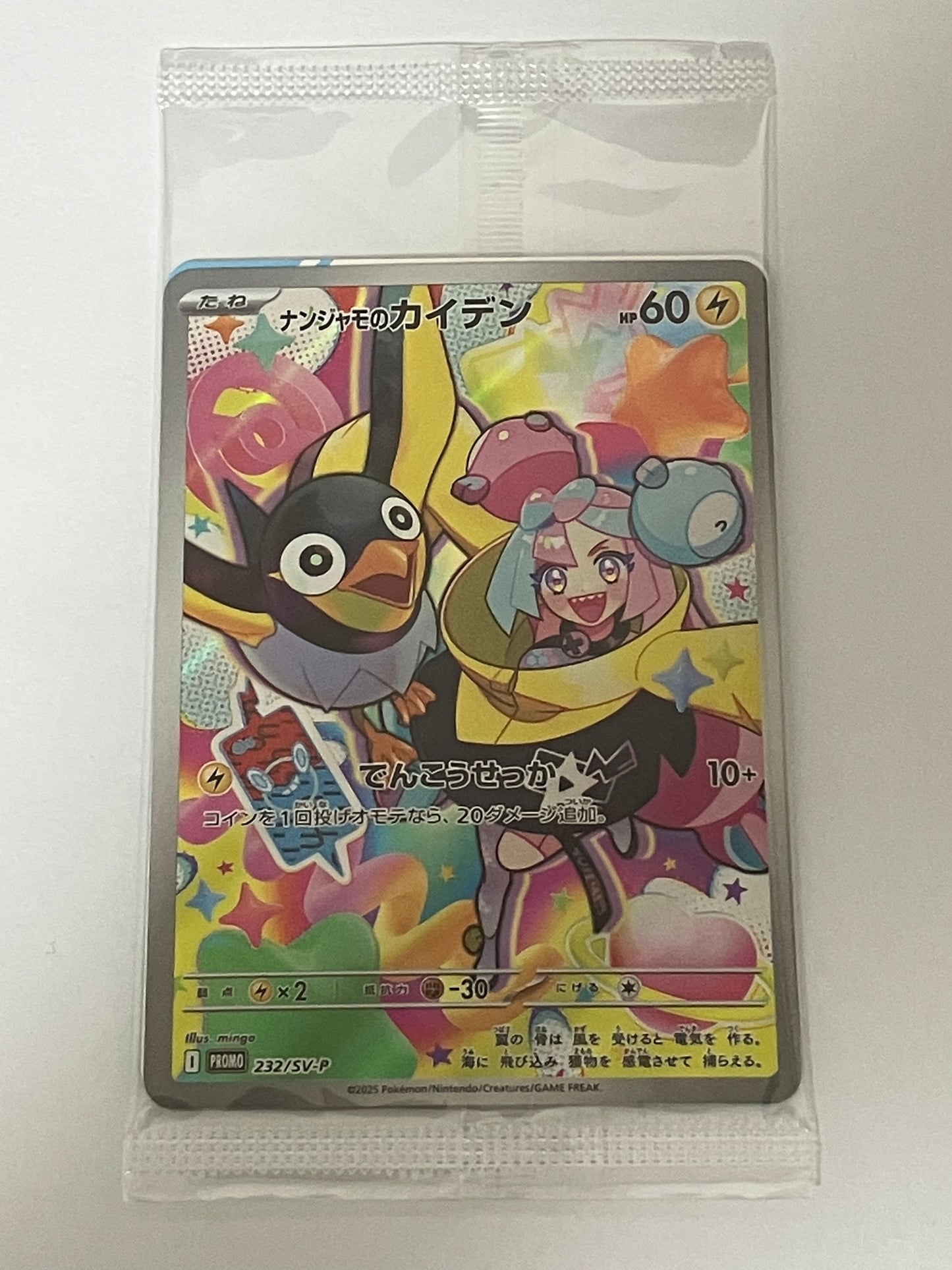 ナンジャモのカイデン　プロモ　未開封