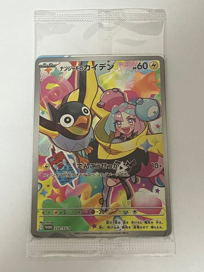 ナンジャモのカイデン　プロモ　未開封