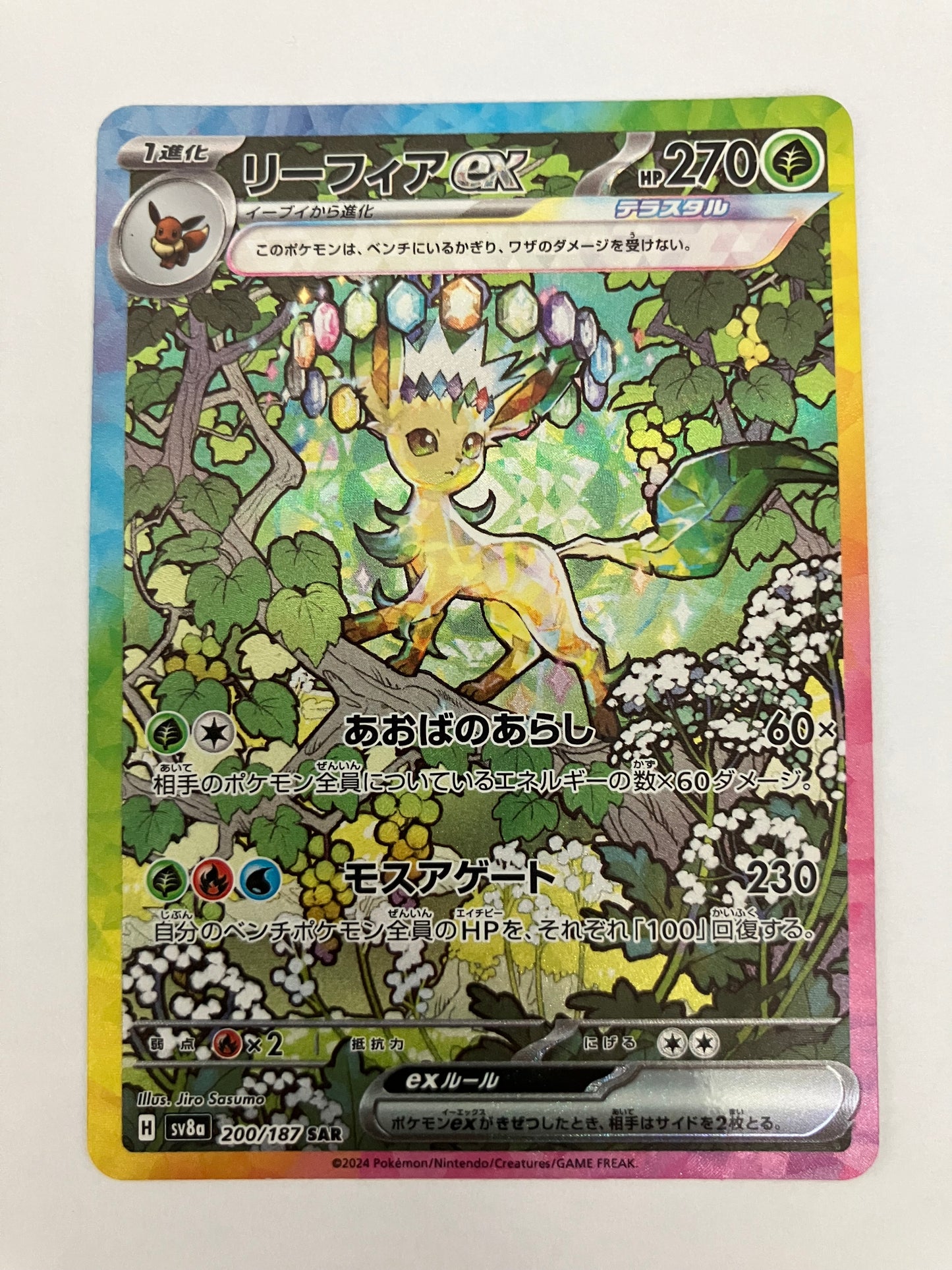 リーフィアex SAR