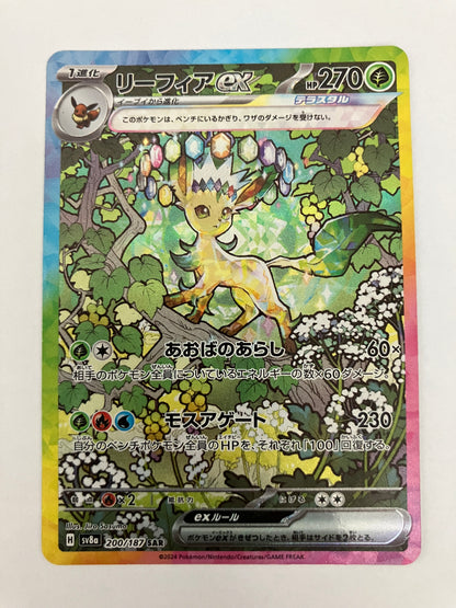 リーフィアex SAR