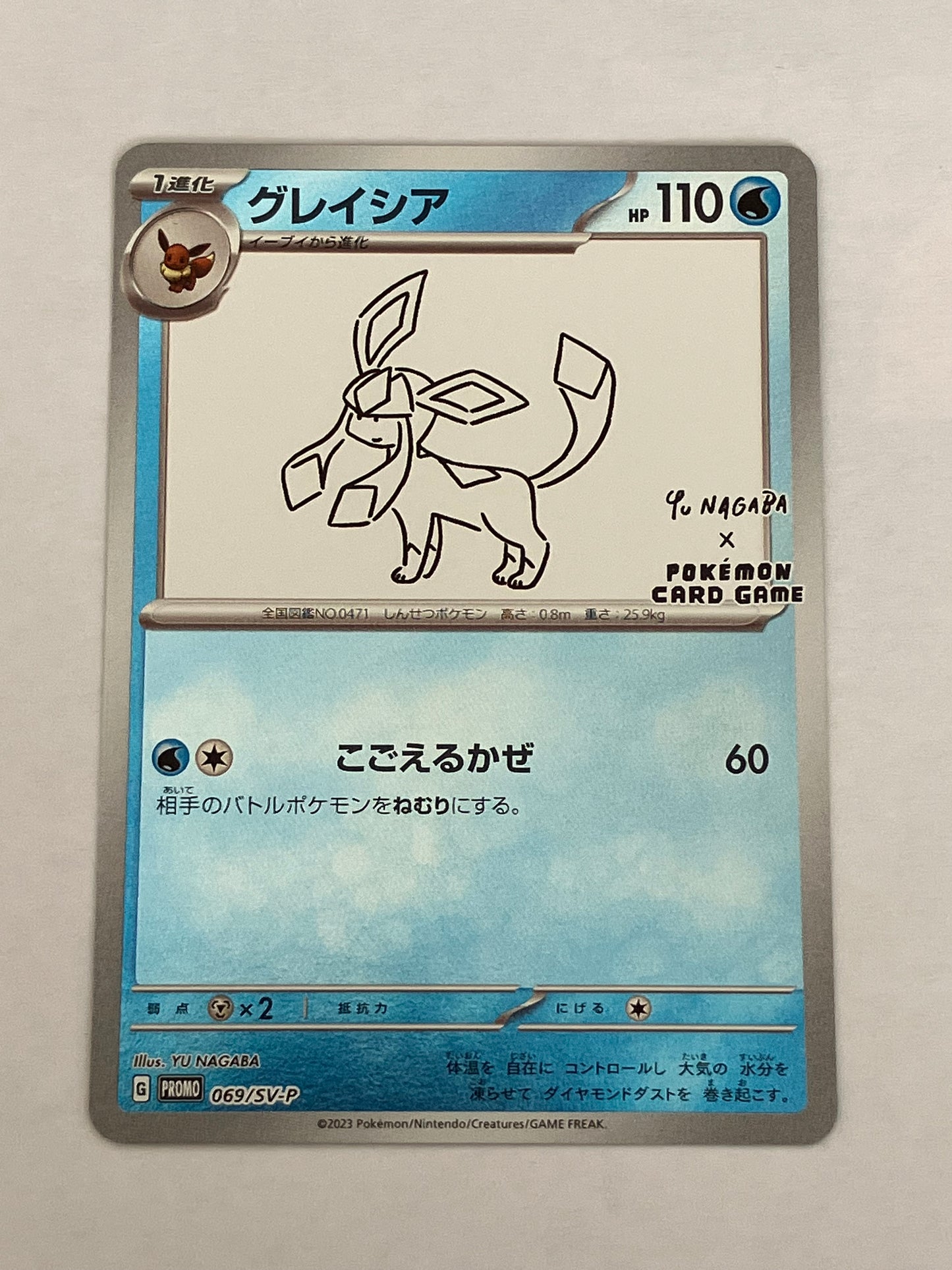 グレイシア　nagaba プロモ