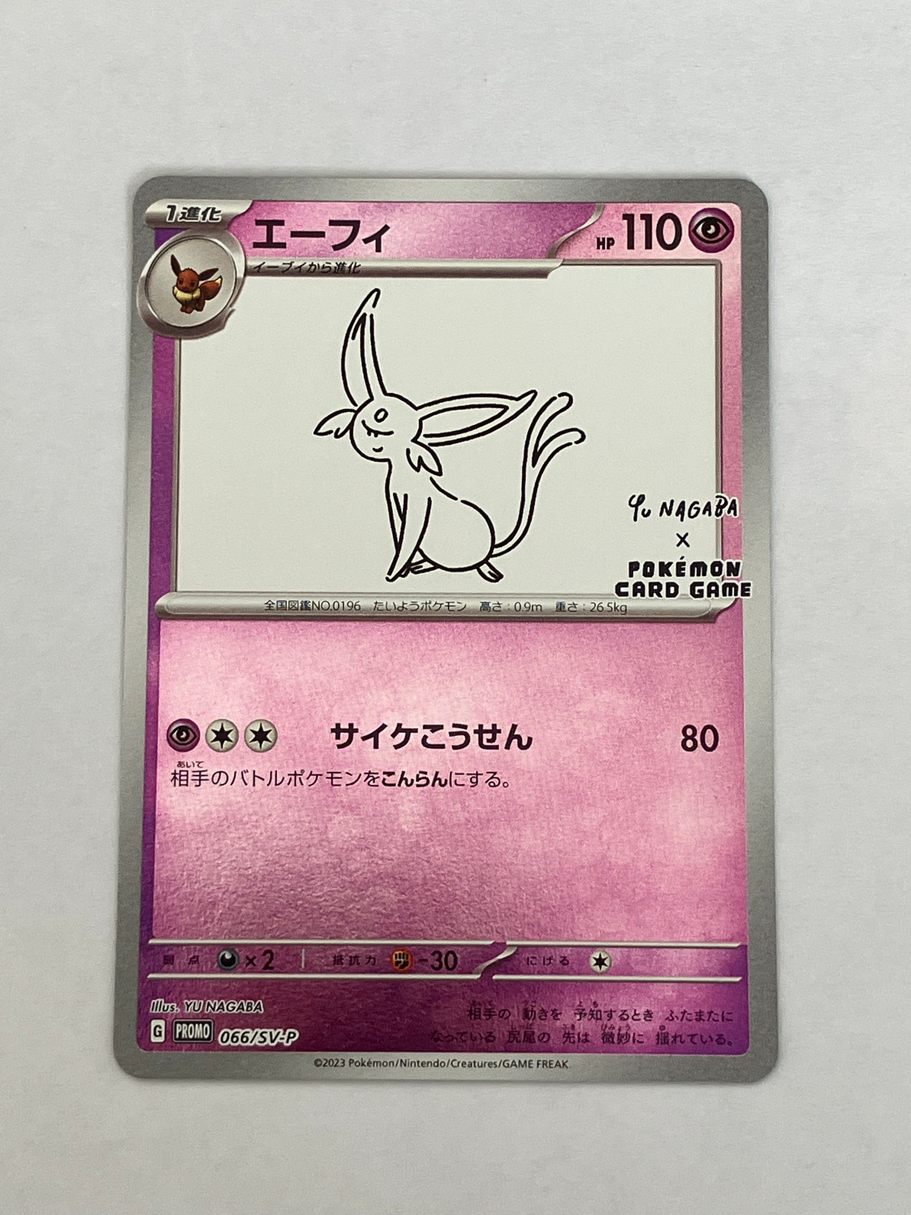 【PSA 10 】エーフィ ナガバプロモ エーフィ nagaba プロモ – トレたん