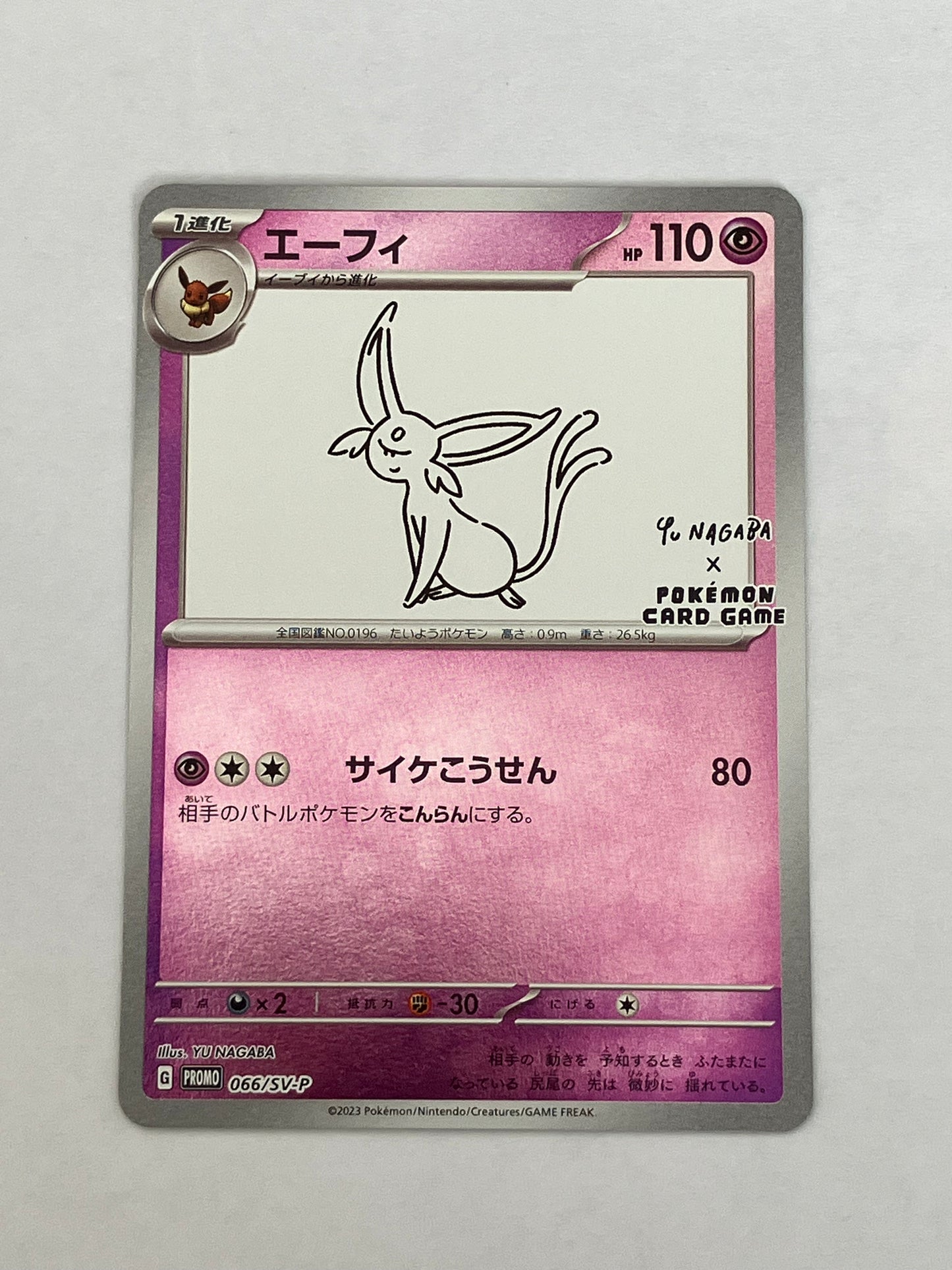 エーフィ　nagaba プロモ