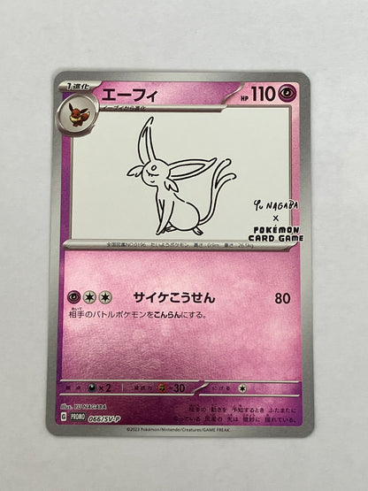 エーフィ　nagaba プロモ