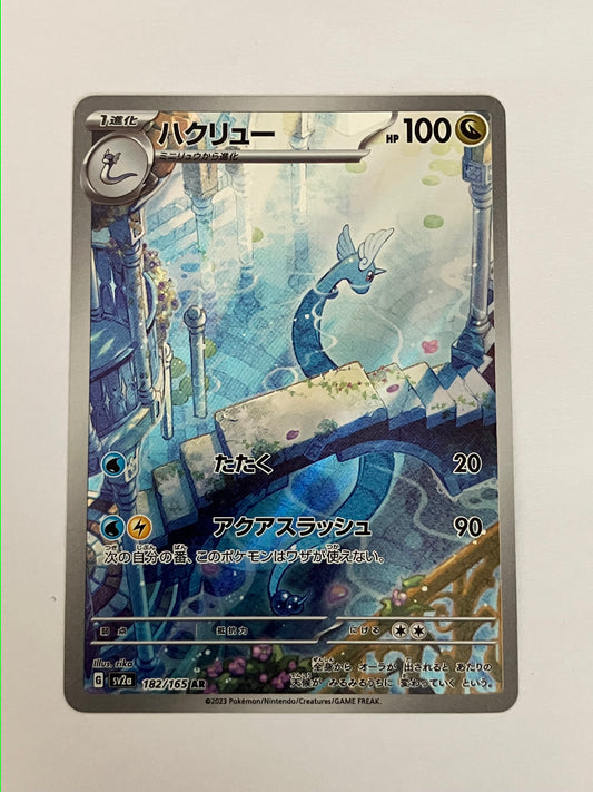 ハクリュー AR（状態B）