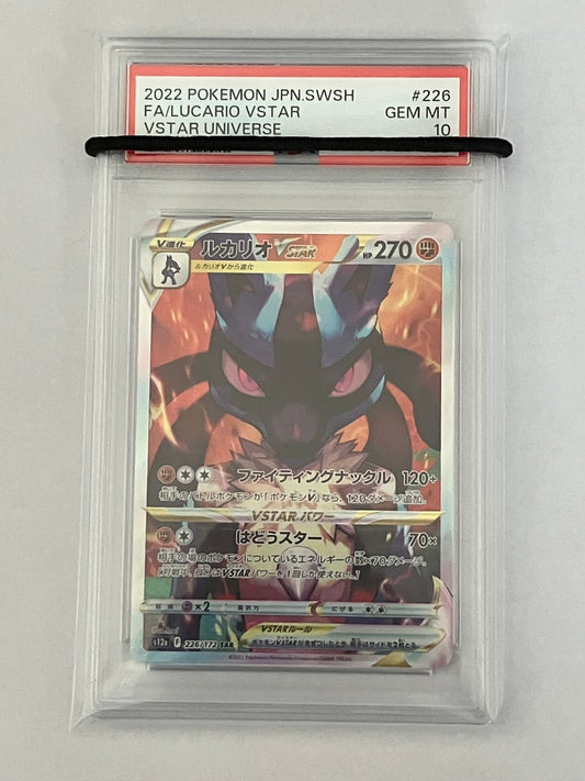 【PSA10】ルカリオVSTAR SAR