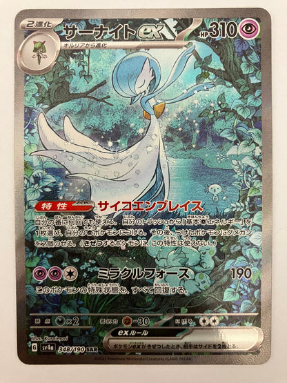 サーナイトex SAR