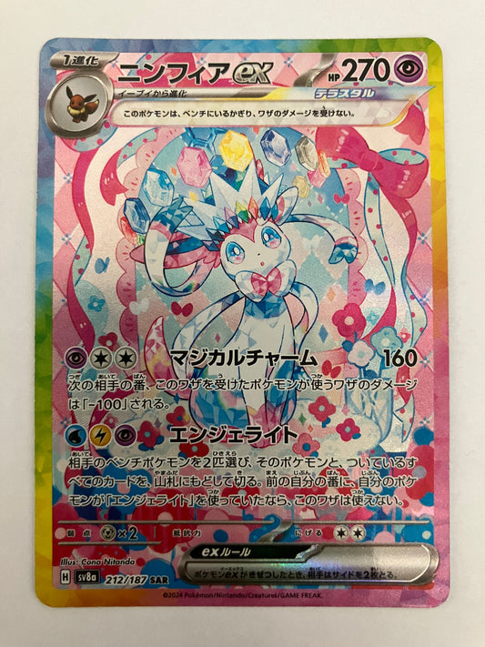 ニンフィアex SAR
