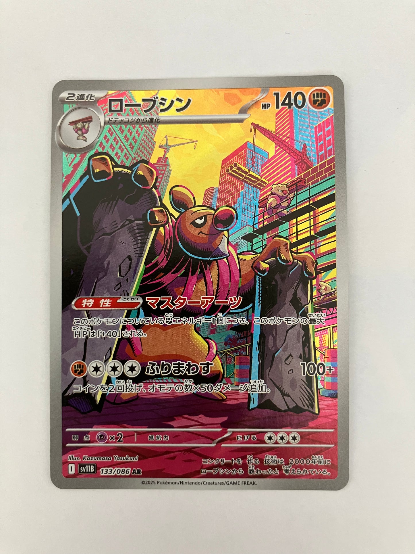 ローブシン　AR