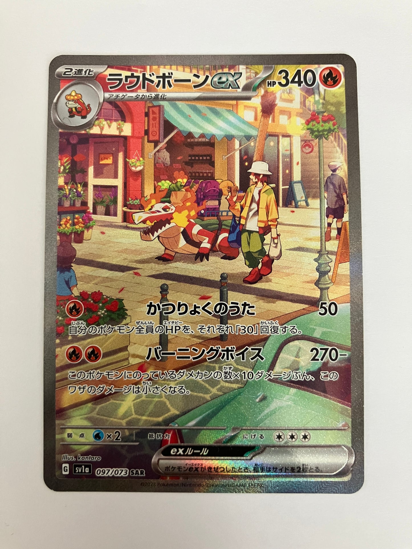 ラウドボーンex SAR