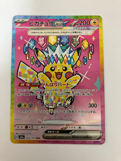 ピカチュウex SAR