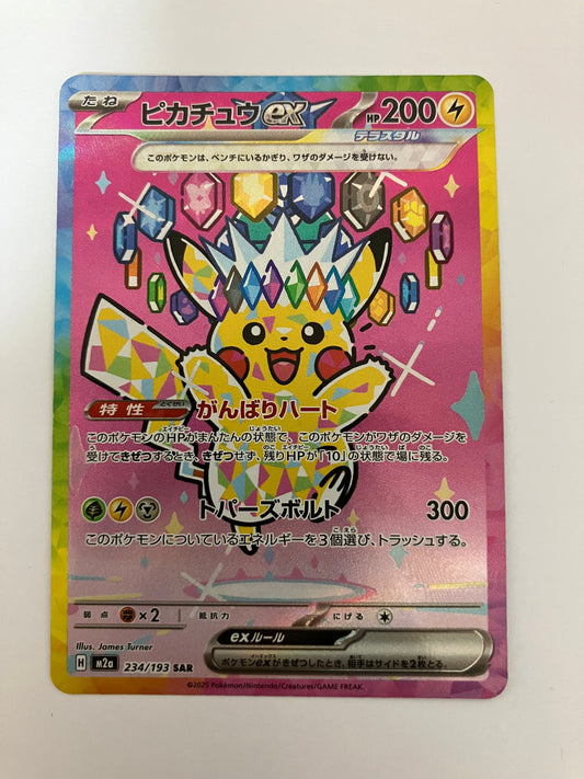 ピカチュウex SAR
