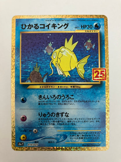 ひかるコイキング　25th  プロモ（状態B）