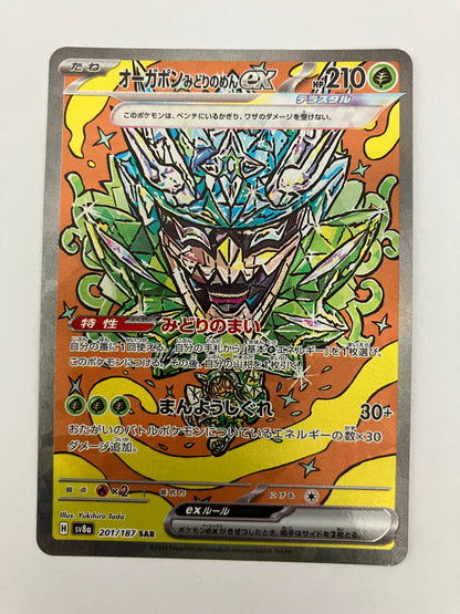 オーガポンみどりのめんex SAR