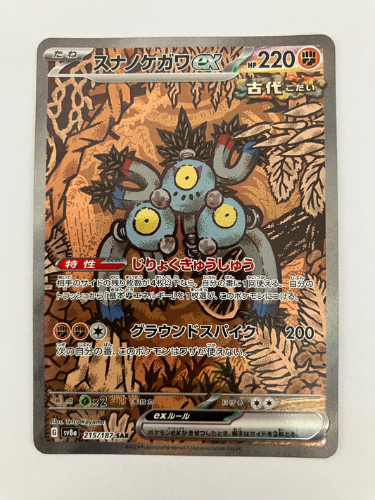 スナノケガワex SAR