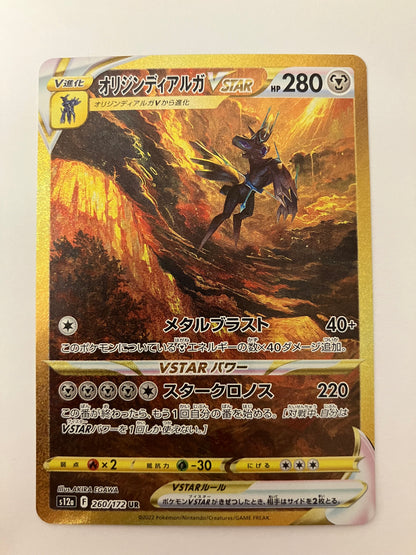 オリジンディアルガVSTAR UR