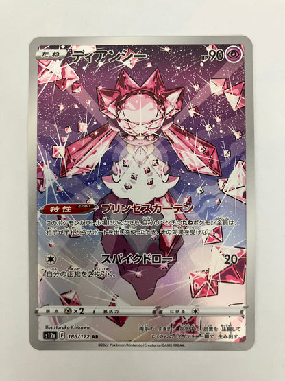 ディアンシー　AR