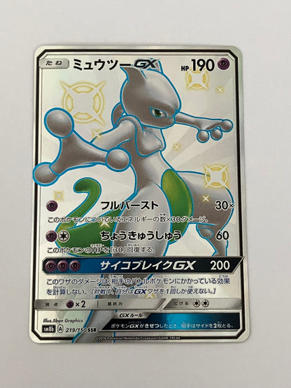 ミュウツーGX SSR