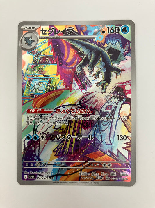 セグレイブ　AR（状態B）