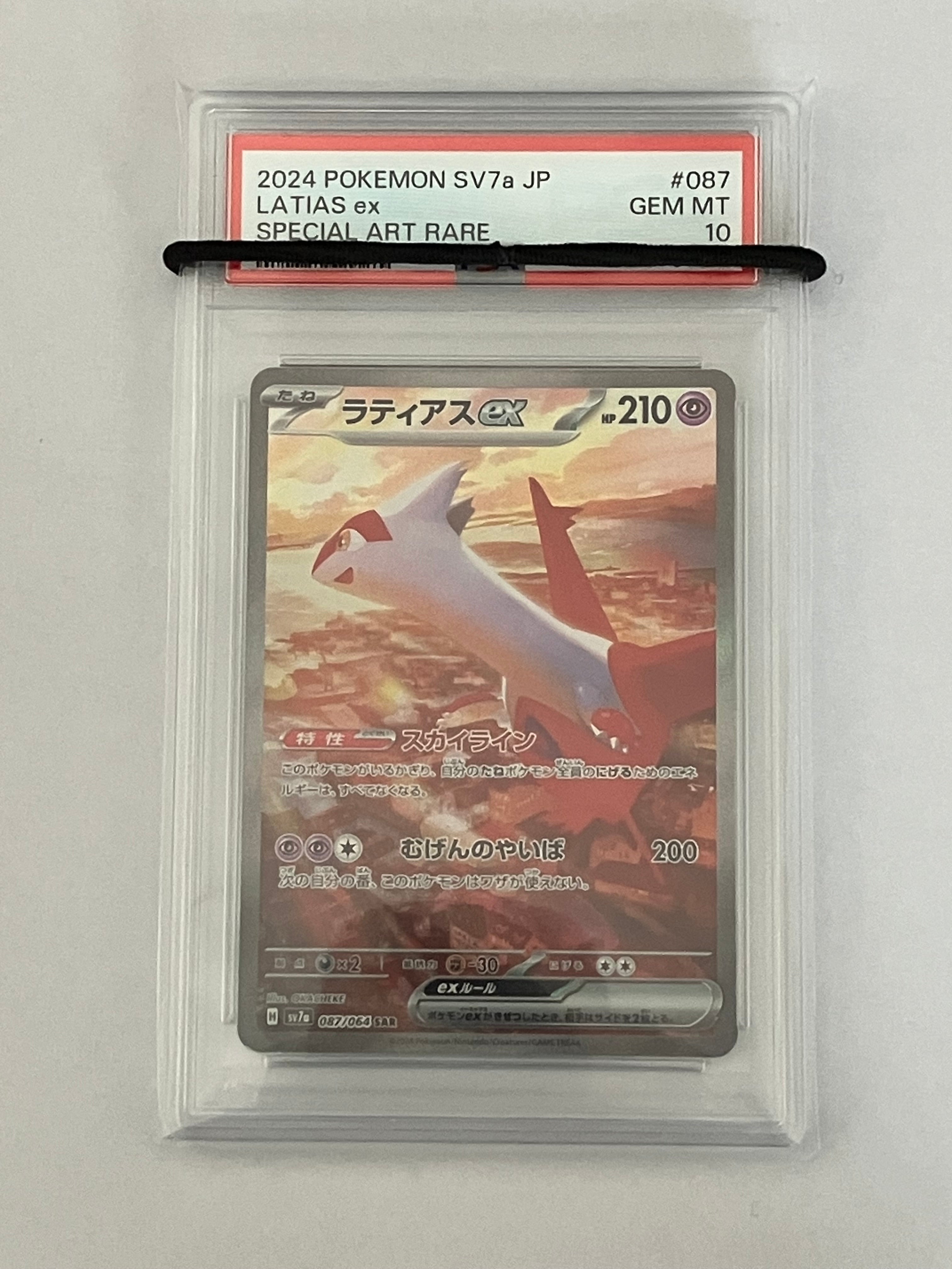 ラティアスex sar psa10 連番 PSA10】ラティアスex SAR – トレたん