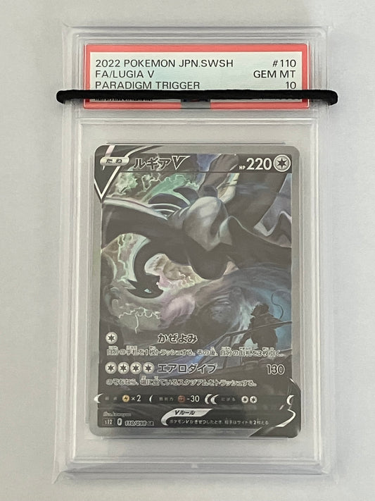 【PSA10】ルギアV SA