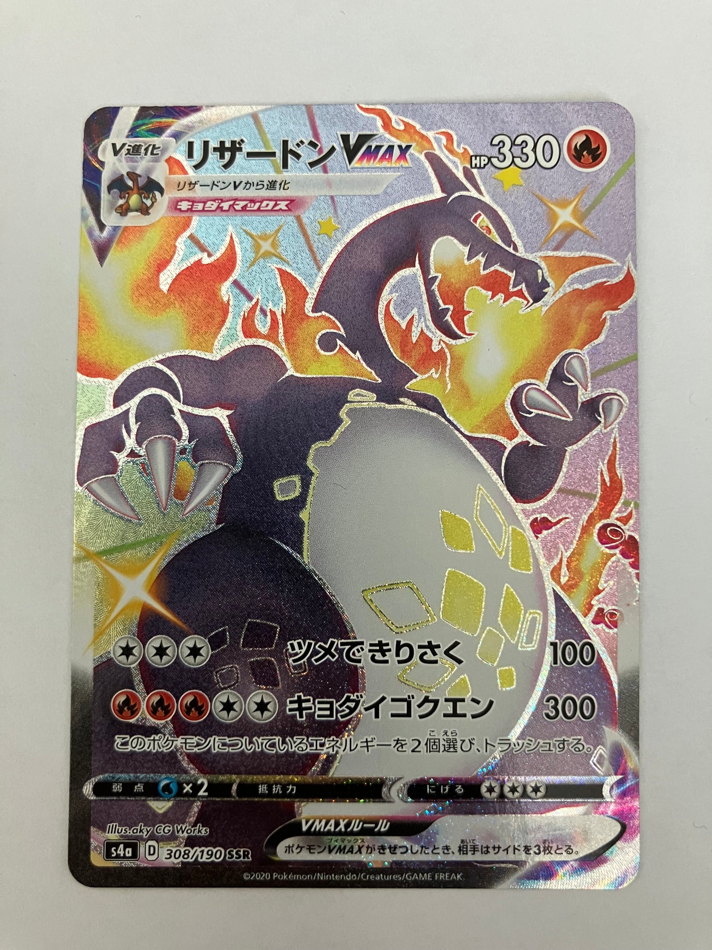 リザードンVMAX SSR