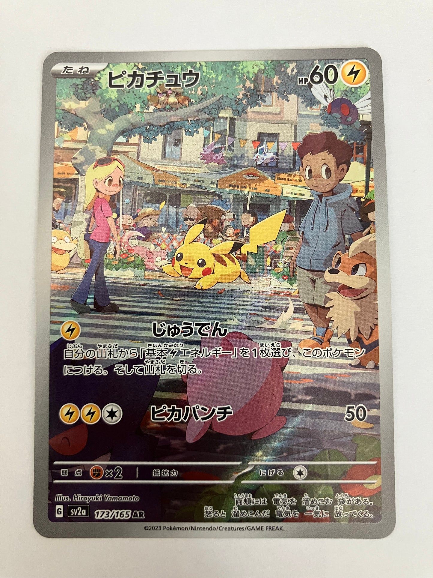 ピカチュウ　AR（状態B）