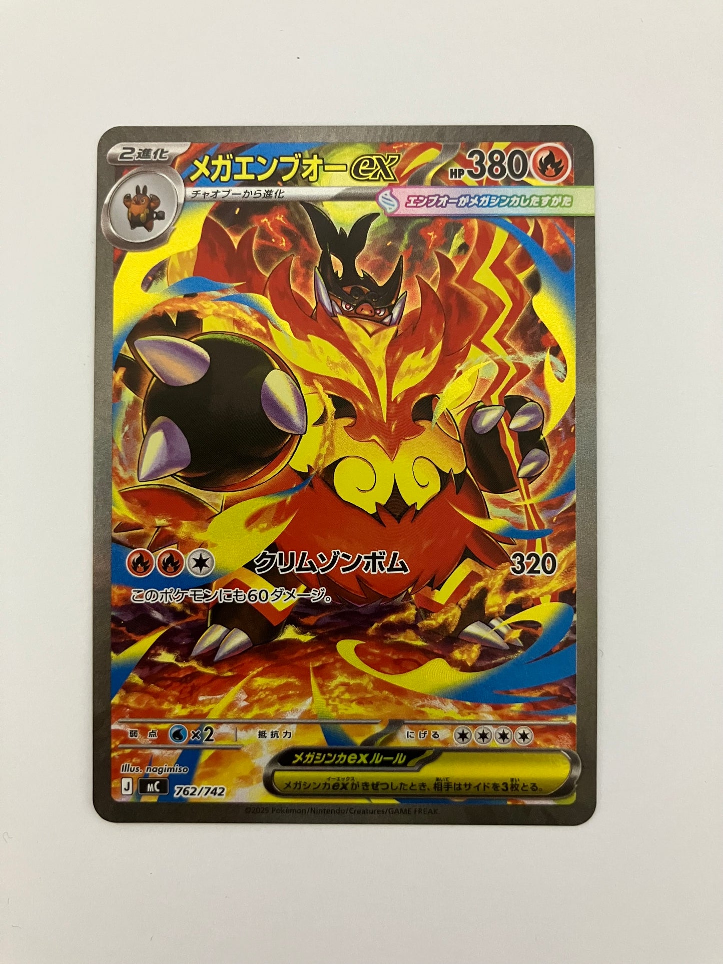 メガエンブオーex SAR