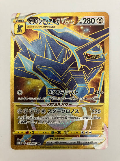オリジンディアルガVSTAR UR