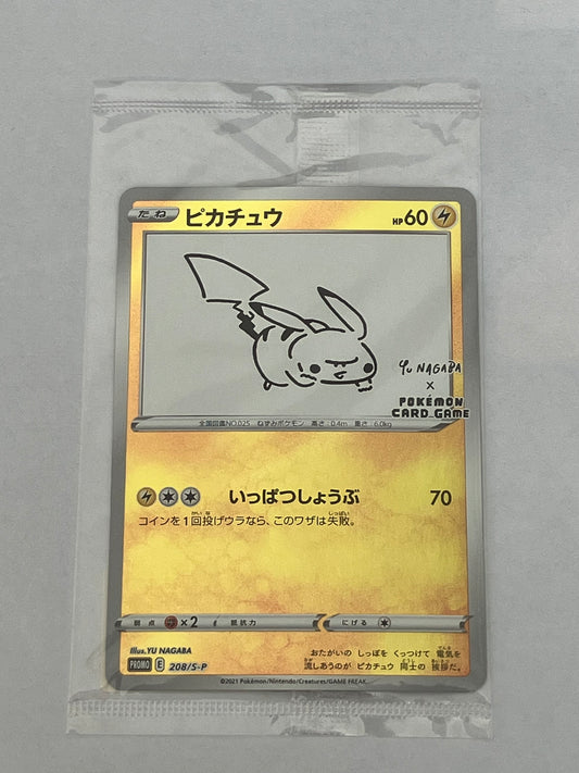 ピカチュウ  nagabaプロモ　未開封