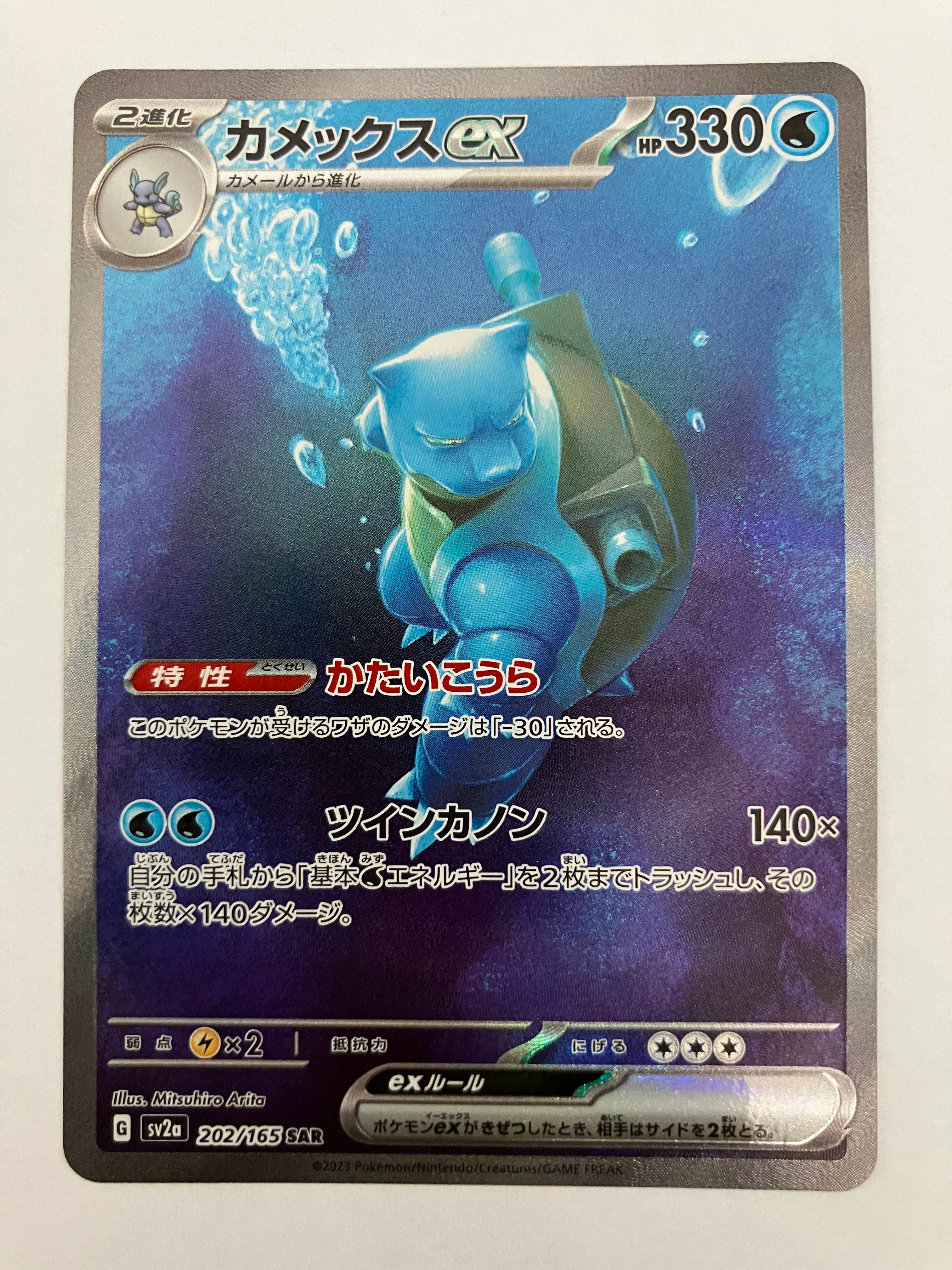カメックスex sar ポケモンカード SAR カメックスex sv2a 202/165の通販 おた