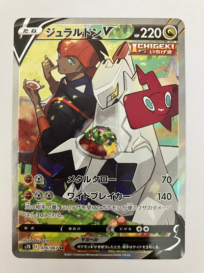ジュラルドンV SA