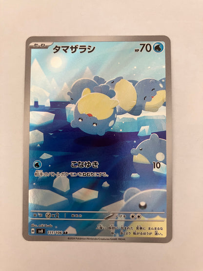 タマザラシ　AR