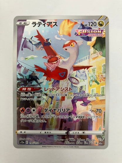 ラティアス　AR
