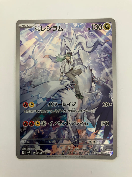 Nのレシラム  AR （状態B）