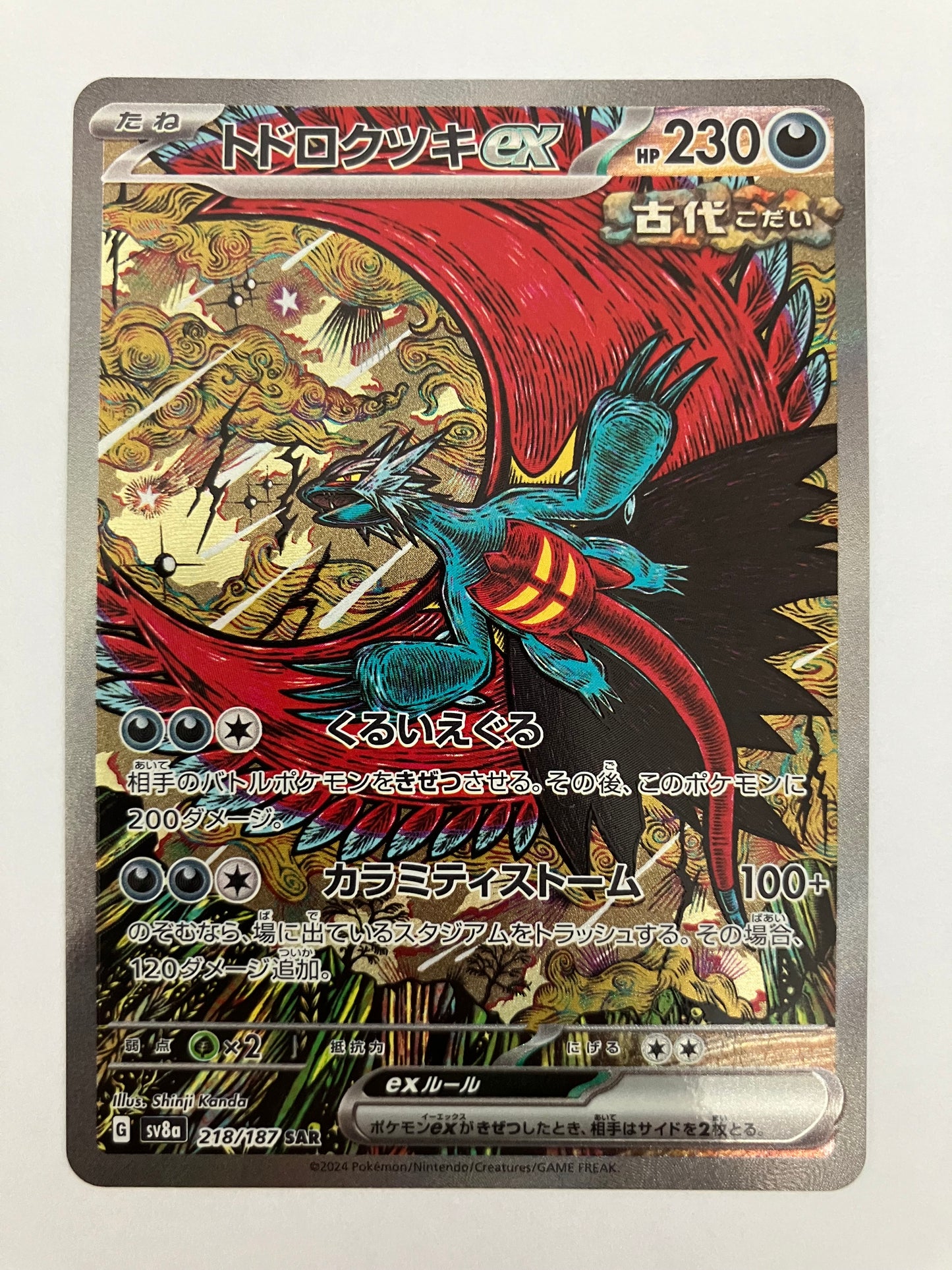 トドロクチキex SAR