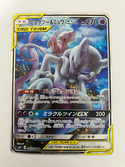 ミュウツー&ミュウGX SA
