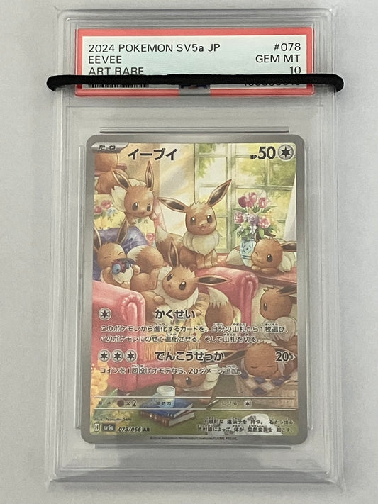 【PSA10】イーブイ　AR
