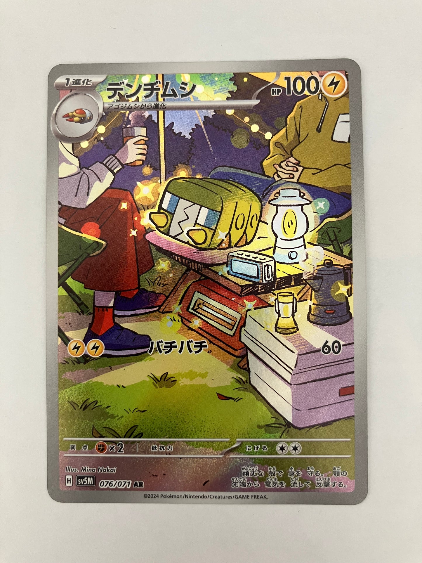 デンヂムシ　AR