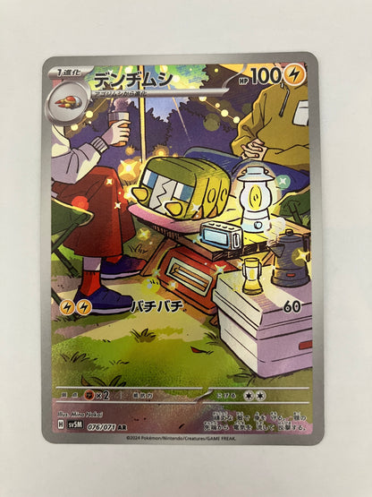 デンヂムシ　AR