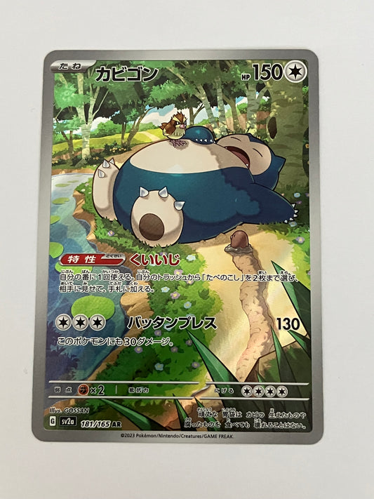 カビゴン  AR（状態B）